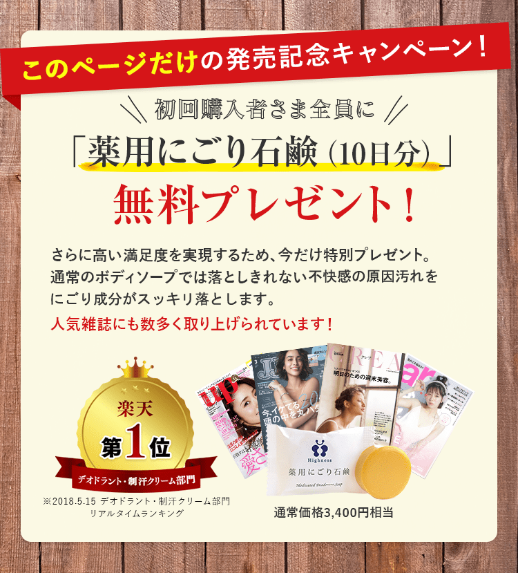 このページだけの発売記念キャンペーン!初回購入者さま全員に「薬用にごり石鹸(10日分)」無料プレゼント!