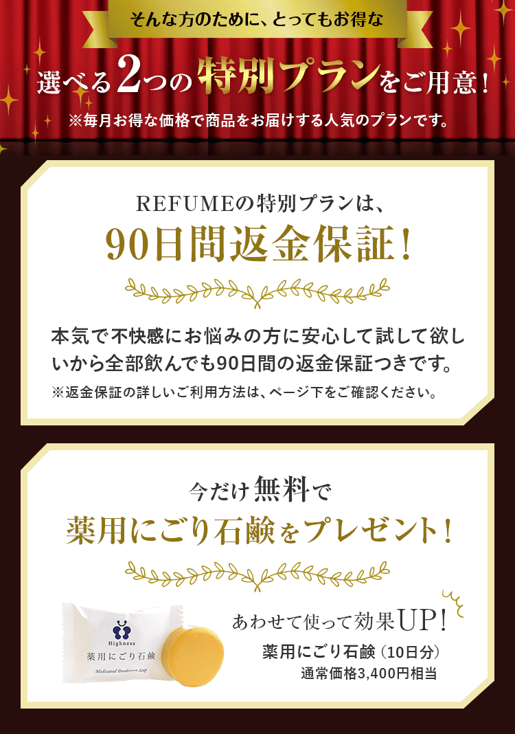 そんな方のために、とってもお得な選べる2つの特別プランをご用意!