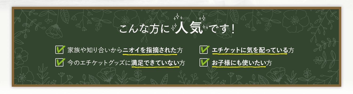 こんな方に人気です！