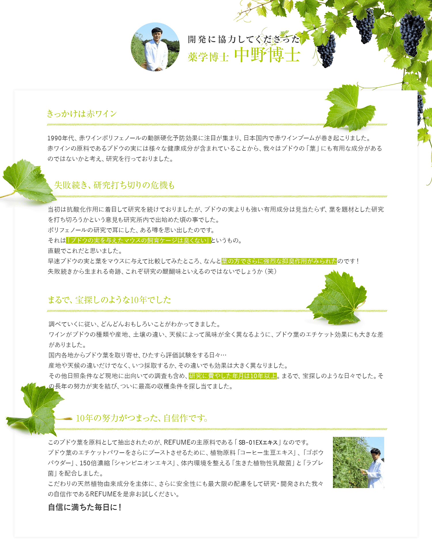 開発に協力してくださった 薬学博士 中野博士