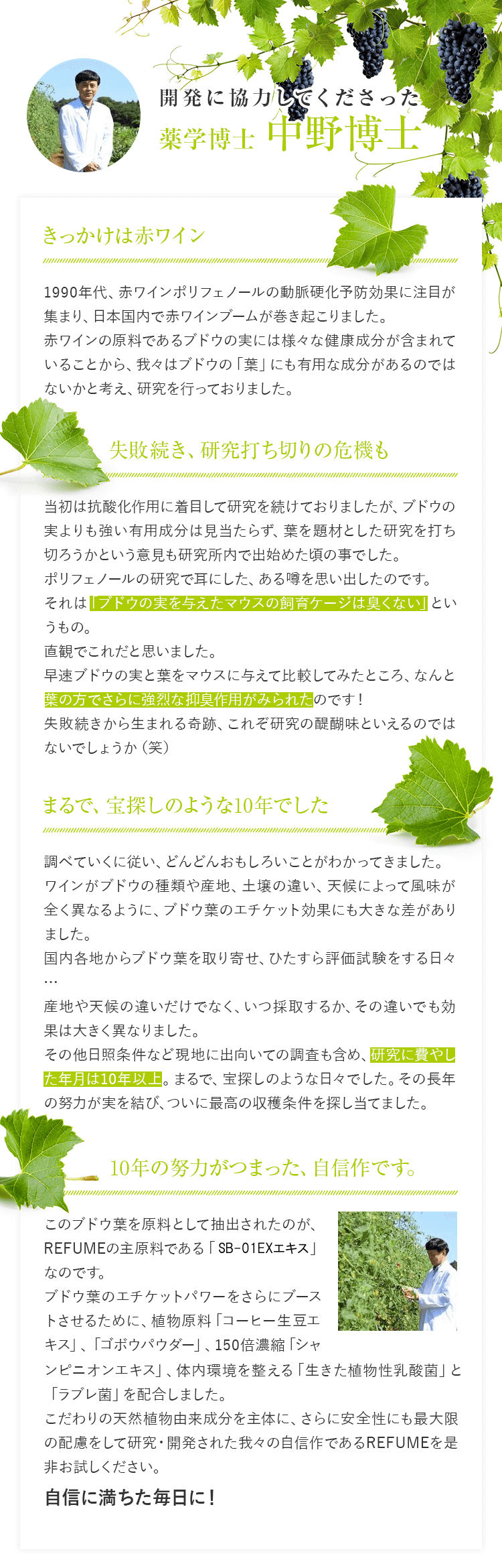 開発に協力してくださった 薬学博士 中野博士