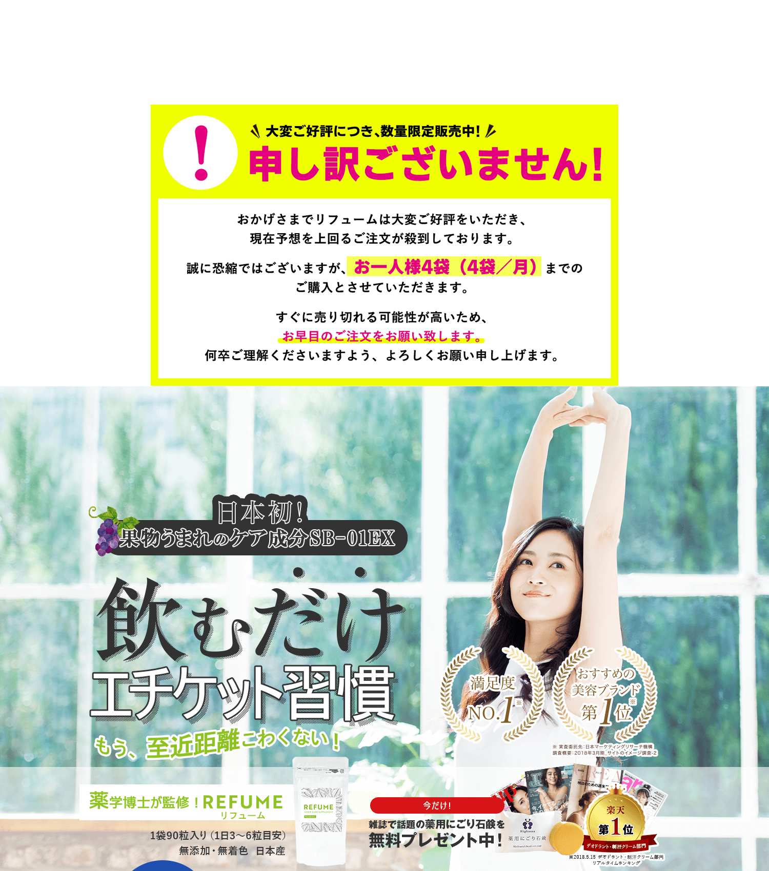 体臭にお悩みならREFUME